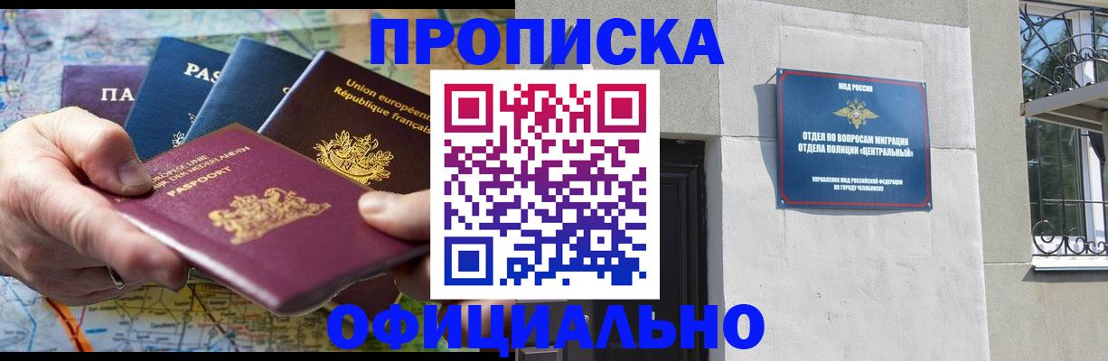прописка 2025 в Касли