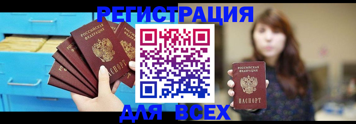 купить прописку в Касли